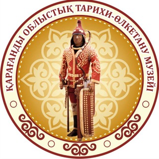 Telegram profile photo for Қарағанды облыстық тарихи-өлкетану музейі