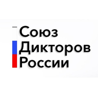 Telegram profile photo for Союз дикторов России