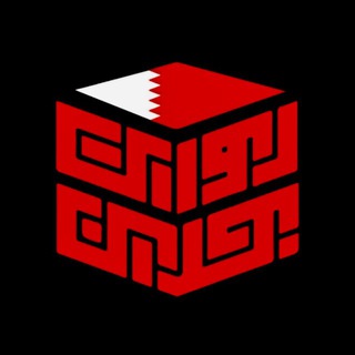 Telegram profile photo for روایت بحرین | 🇧🇭