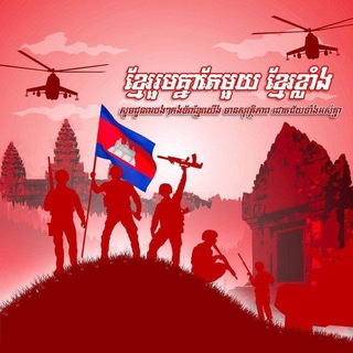 Telegram profile photo for ព័ត៌មានទាន់ហេតុការណ៍ ព្រំដែនកម្ពុជា/ថៃ
