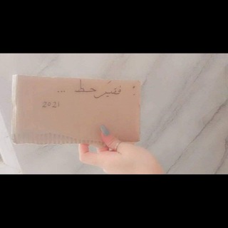 Telegram profile photo for فقير ˛› ⁽› ححظ "