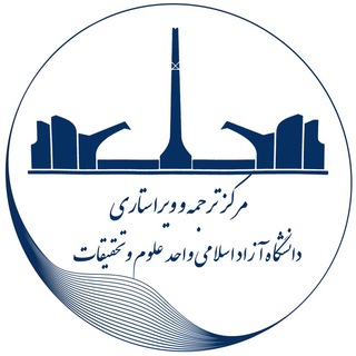 Telegram profile photo for مرکز ترجمه و ویرایش دانشگاه علوم و تحقیقات