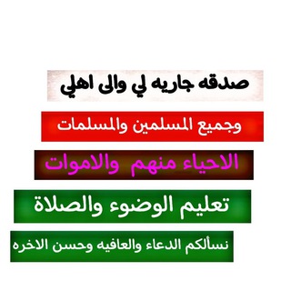 Telegram profile photo for تعليم الصلاة ♥🌿