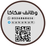 Telegram profile photo for وظائف نساء الجوف