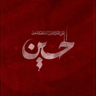 Telegram profile photo for عـــٰشــاق الحُسَـيـن