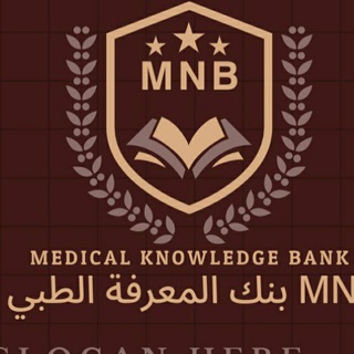 Telegram profile photo for بنك المعرفةالطبي𝗠𝗡𝗕☤