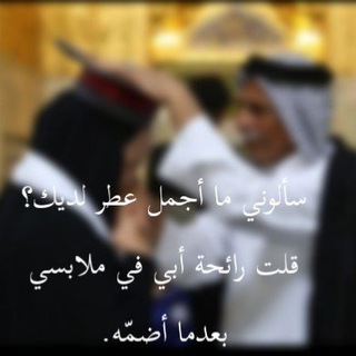 Telegram profile photo for عبارات عن الاب