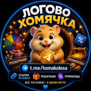 Telegram profile photo for Логово хомячка🐹