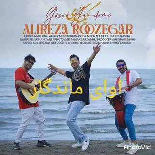 Telegram profile photo for 🎸آوای.ماندگار🎸