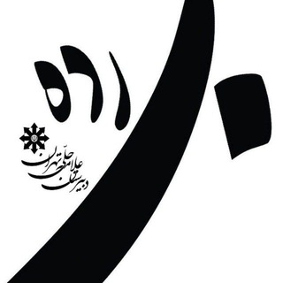 Telegram profile photo for واحد المپیاد (رده ب) دبیرستان علامه حلی