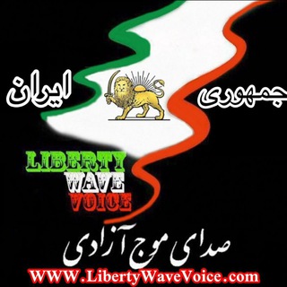 Telegram profile photo for شبكه خبری صدای موج آزادی NEWS