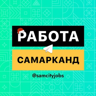 Telegram profile photo for Работа в Самарканде️