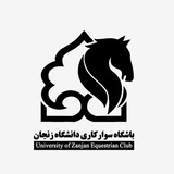 Telegram profile photo for باشگاه سوار کاری دانشگاه زنجان