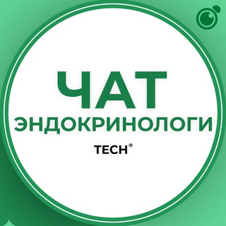 Telegram profile photo for ЭНДОКРИНОЛОГИ | ЧАТ ЭНДОКРИНОЛОГОВ ГРУППА КЛУБ СООБЩЕСТВО