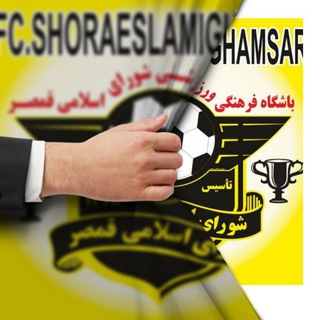 Telegram profile photo for پایگاه خبری ورزش قمصر