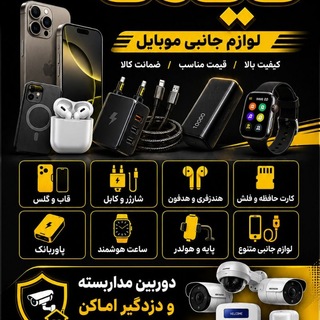 Telegram profile photo for فروشگاه لوازم جانبی نیما(شعبه ۴)