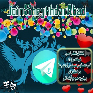 Telegram profile photo for شیخدرآباد ♥️ کانال