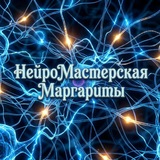 Telegram profile photo for НейроМастерская Маргариты