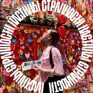 Telegram profile photo for Настины странности