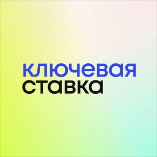 Telegram profile photo for Ключевая ставка