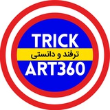 Telegram profile photo for ترفند و دانستنی♨️