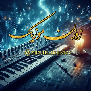 Telegram profile photo for زوزن موزیک