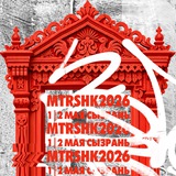 Telegram profile photo for МТРШК26