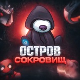 Telegram profile photo for Остров Сокровищ🎁