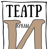 Telegram profile photo for Театр в Лобне "Куклы и Люди"