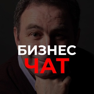 Telegram profile photo for Бизнес Чат Аронова Анатолия Борисовича