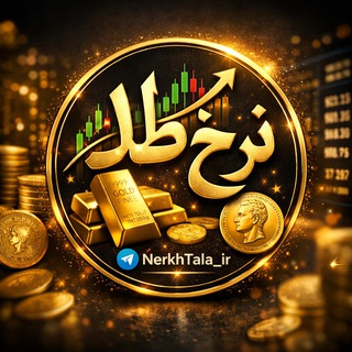 Telegram profile photo for کانال محافظ نرخ طلا