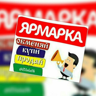 Telegram group profile photo for Ярмарка Объявлений