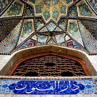Telegram profile photo for 😷🎓 دانشگاه غیردولتی دارالفنون 🎓😷