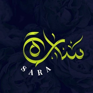 Telegram profile photo for قــبـســـات سـ🦋ــارة|sara