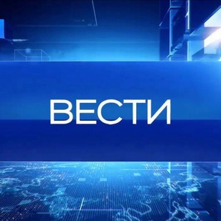 Telegram profile photo for Вести24 🌍