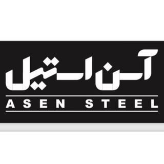 Telegram profile photo for آسِن استیل