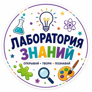 Telegram profile photo for Лаборатория знаний Новые Островцы
