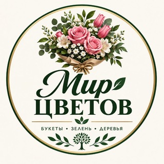 Telegram profile photo for МИР ЦВЕТОВ КРАСНОДАР