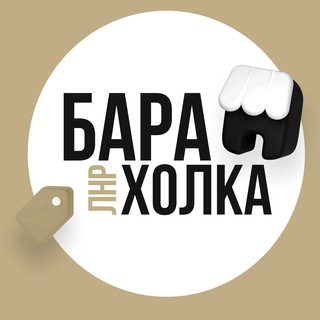 Telegram profile photo for Барахолка и Объявления ЛНР 🛍