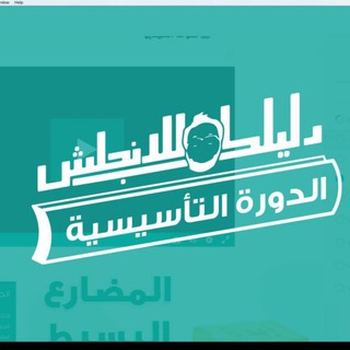 Telegram profile photo for الدوره التأسيسيه