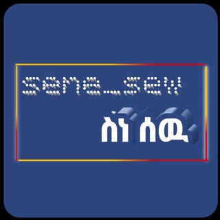 Telegram profile photo for ስነ ሰዉ