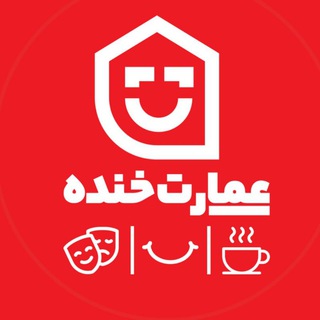 Telegram profile photo for هاشم و باشم(عمارت خنده)
