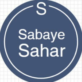 Telegram profile photo for SabayeSahar English Club