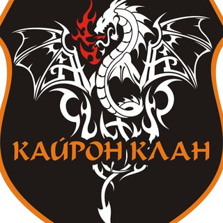 Telegram group profile photo for Кайрон клан купля продажа
