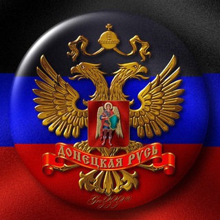 Telegram profile photo for Донбасс новости войны