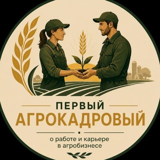 Telegram profile photo for Первый агрокадровый🐮🐷🐥🚜🌾