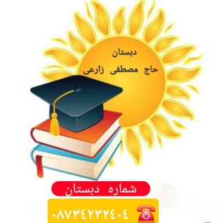 Telegram profile photo for ✤✤ دبستان دخترانه زارعی ۱٤۰٥-۱٤۰٤ ✤✤