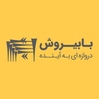 Telegram profile photo for بابیروش آموزش صادرات و ثبت شرکت در امارات