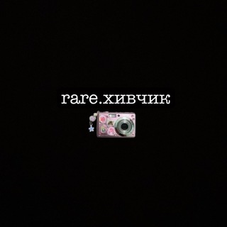 Telegram profile photo for rare.архивчик
