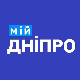 Telegram profile photo for Мій Дніпро